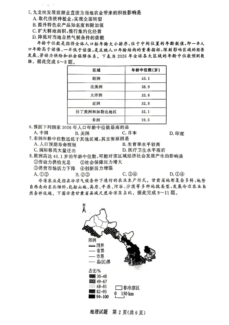 河南省青桐鸣2026届高三4月联考暨新乡市第二次适应性考试（新乡二模）地理试卷_2024-2026高三（6-6月题库）_2026年04月高三试卷_260403青桐鸣大联考2026年高三4月内部练（全科）