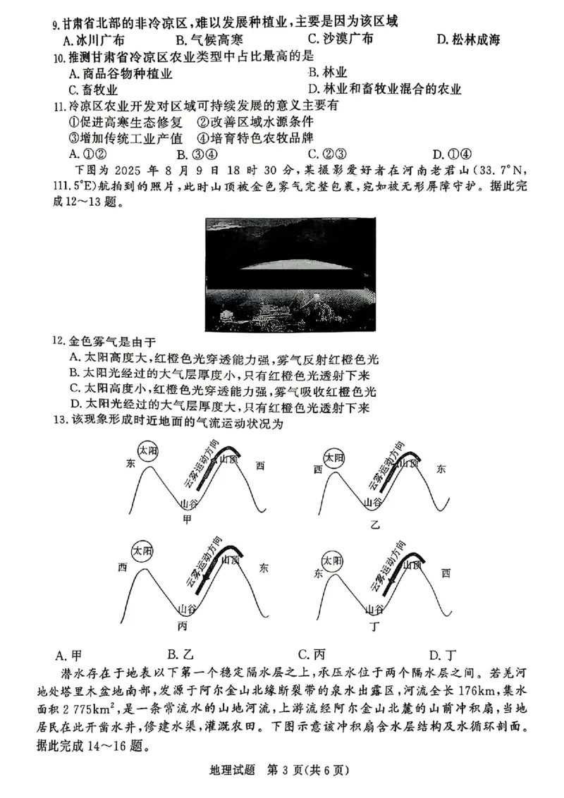 河南省青桐鸣2026届高三4月联考暨新乡市第二次适应性考试（新乡二模）地理试卷_2024-2026高三（6-6月题库）_2026年04月高三试卷_260403青桐鸣大联考2026年高三4月内部练（全科）