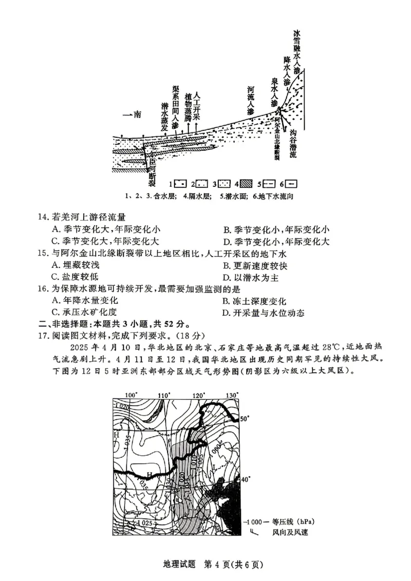 河南省青桐鸣2026届高三4月联考暨新乡市第二次适应性考试（新乡二模）地理试卷_2024-2026高三（6-6月题库）_2026年04月高三试卷_260403青桐鸣大联考2026年高三4月内部练（全科）