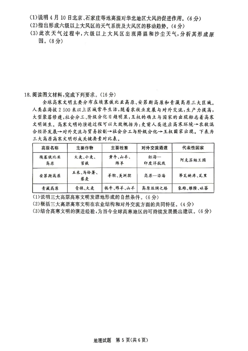 河南省青桐鸣2026届高三4月联考暨新乡市第二次适应性考试（新乡二模）地理试卷_2024-2026高三（6-6月题库）_2026年04月高三试卷_260403青桐鸣大联考2026年高三4月内部练（全科）