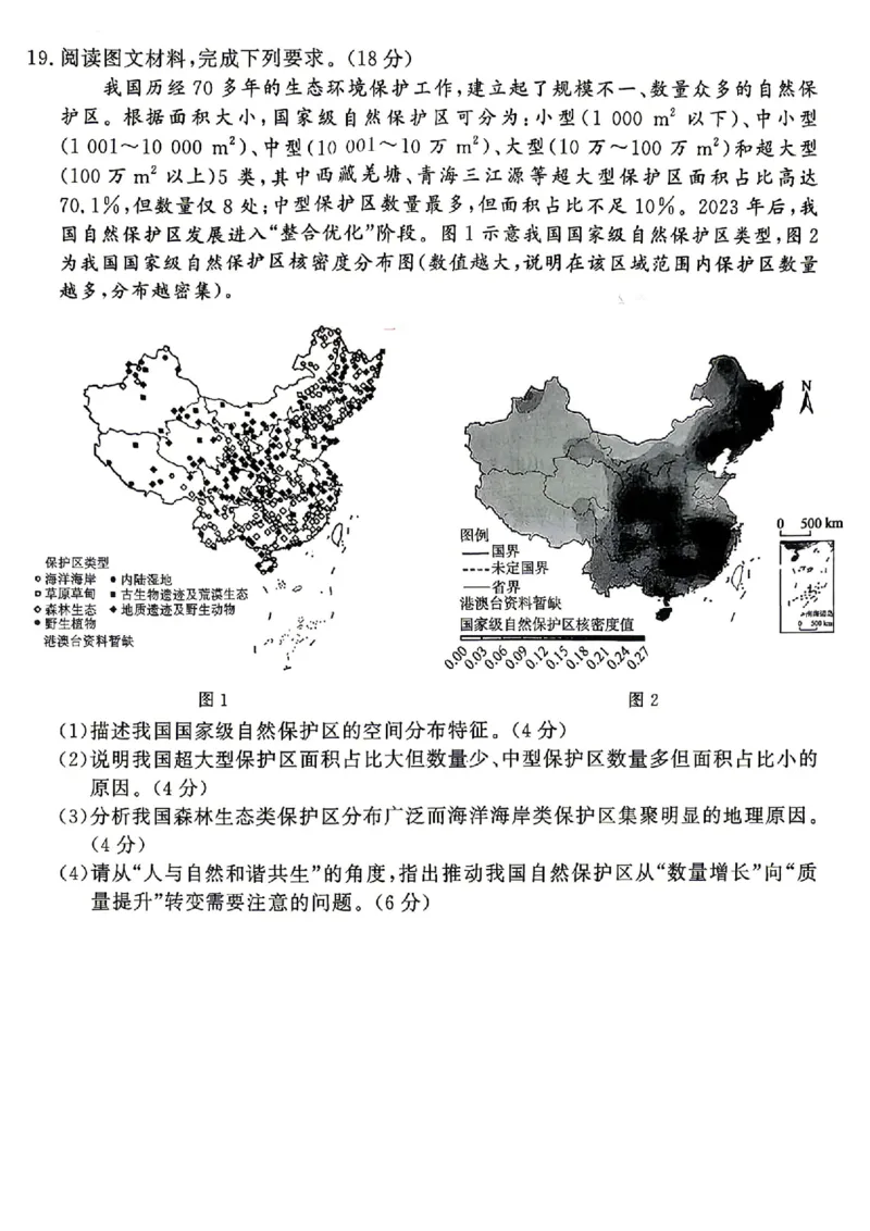 河南省青桐鸣2026届高三4月联考暨新乡市第二次适应性考试（新乡二模）地理试卷_2024-2026高三（6-6月题库）_2026年04月高三试卷_260403青桐鸣大联考2026年高三4月内部练（全科）