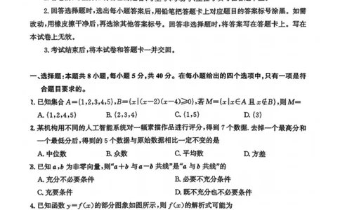 山东省济南市2026届高三第二次模拟考试数学试题（含答案）_2024-2026高三（6-6月题库）_2026年04月高三试卷_260418山东省济南市2026届高三第二次模拟考试（全科）