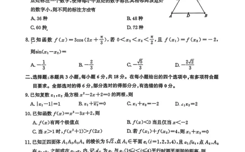 山东省济南市2026届高三第二次模拟考试数学试题（含答案）_2024-2026高三（6-6月题库）_2026年04月高三试卷_260418山东省济南市2026届高三第二次模拟考试（全科）
