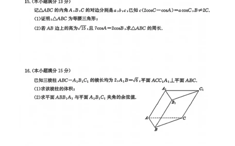 山东省济南市2026届高三第二次模拟考试数学试题（含答案）_2024-2026高三（6-6月题库）_2026年04月高三试卷_260418山东省济南市2026届高三第二次模拟考试（全科）