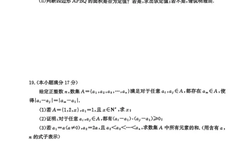 山东省济南市2026届高三第二次模拟考试数学试题（含答案）_2024-2026高三（6-6月题库）_2026年04月高三试卷_260418山东省济南市2026届高三第二次模拟考试（全科）