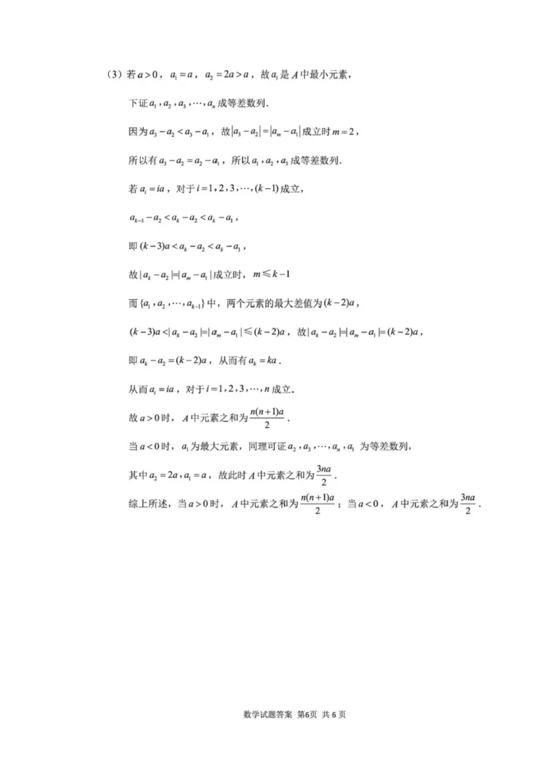山东省济南市2026届高三第二次模拟考试数学试题（含答案）_2024-2026高三（6-6月题库）_2026年04月高三试卷_260418山东省济南市2026届高三第二次模拟考试（全科）
