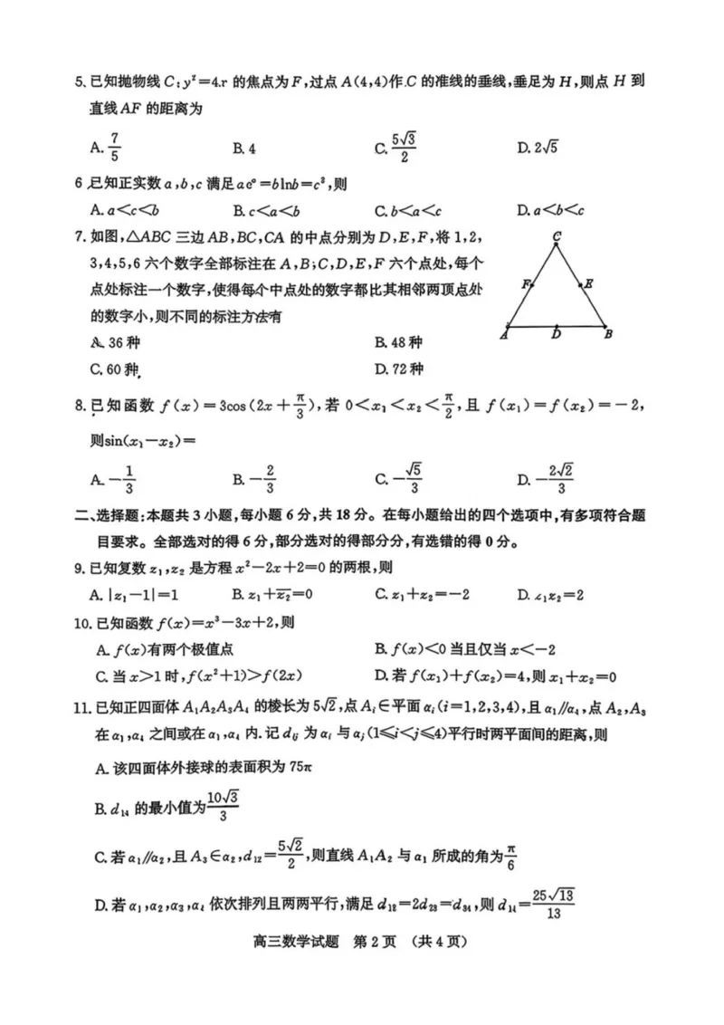 山东省济南市2026届高三第二次模拟考试数学试题（含答案）_2024-2026高三（6-6月题库）_2026年04月高三试卷_260418山东省济南市2026届高三第二次模拟考试（全科）