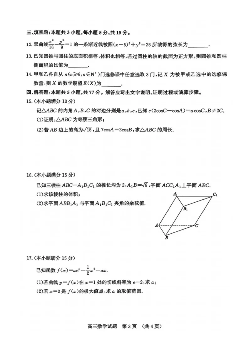 山东省济南市2026届高三第二次模拟考试数学试题（含答案）_2024-2026高三（6-6月题库）_2026年04月高三试卷_260418山东省济南市2026届高三第二次模拟考试（全科）