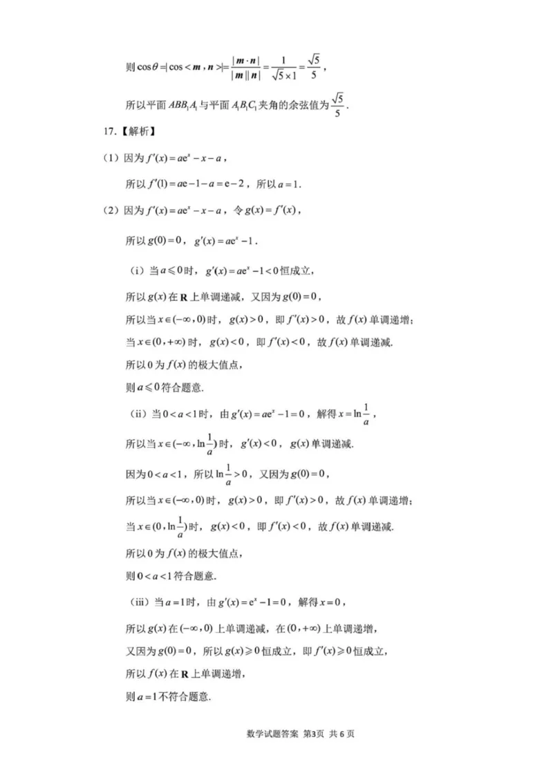 山东省济南市2026届高三第二次模拟考试数学试题（含答案）_2024-2026高三（6-6月题库）_2026年04月高三试卷_260418山东省济南市2026届高三第二次模拟考试（全科）