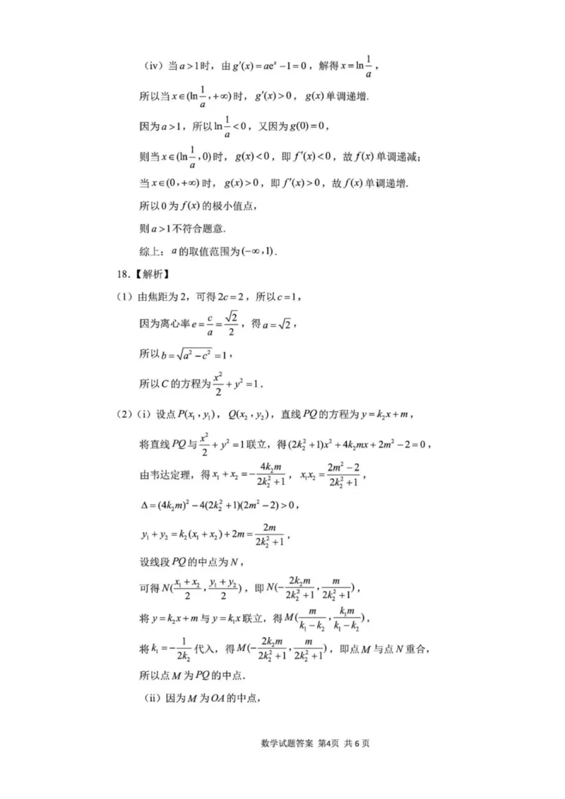 山东省济南市2026届高三第二次模拟考试数学试题（含答案）_2024-2026高三（6-6月题库）_2026年04月高三试卷_260418山东省济南市2026届高三第二次模拟考试（全科）