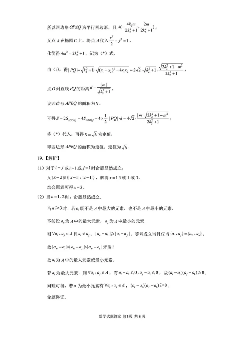 山东省济南市2026届高三第二次模拟考试数学试题（含答案）_2024-2026高三（6-6月题库）_2026年04月高三试卷_260418山东省济南市2026届高三第二次模拟考试（全科）