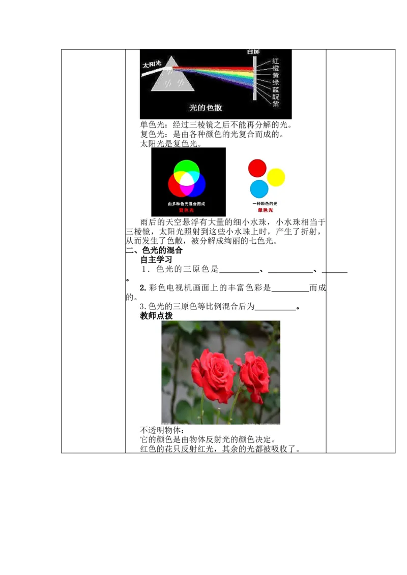 4.5光的色散教案-人教版物理八年级上学期_初物_八年级上下册+九年级全一册物理_八年级物理上册_老课标资料_老课件教案（不推荐）_课件