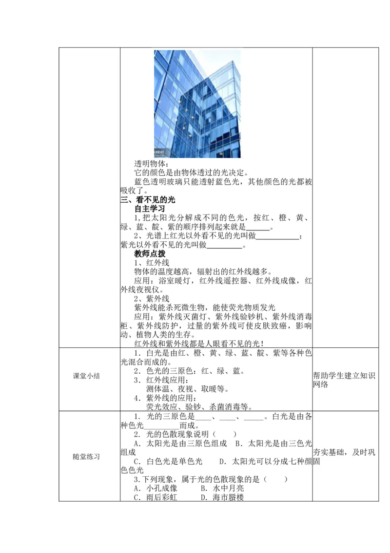 4.5光的色散教案-人教版物理八年级上学期_初物_八年级上下册+九年级全一册物理_八年级物理上册_老课标资料_老课件教案（不推荐）_课件