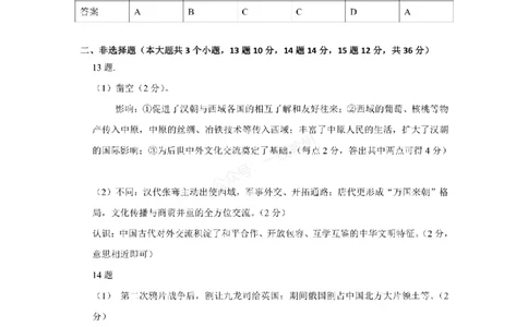 历史答案_1、26年河北省中考模拟考试试卷共7科（含答案和听力）_参考答案和听力音频