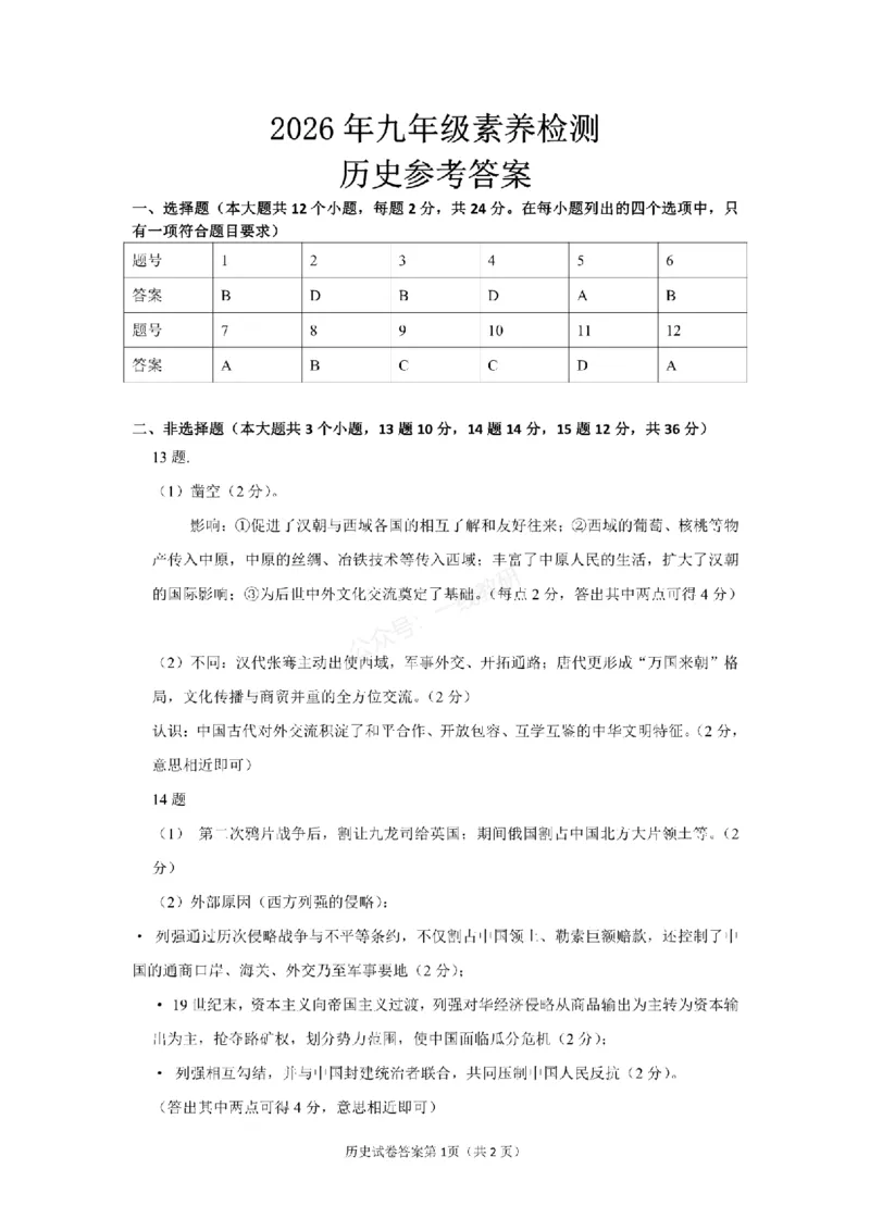 历史答案_1、26年河北省中考模拟考试试卷共7科（含答案和听力）_参考答案和听力音频