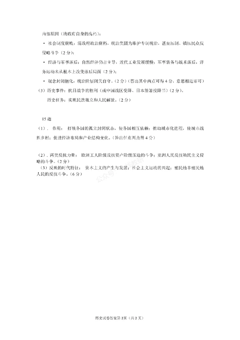 历史答案_1、26年河北省中考模拟考试试卷共7科（含答案和听力）_参考答案和听力音频