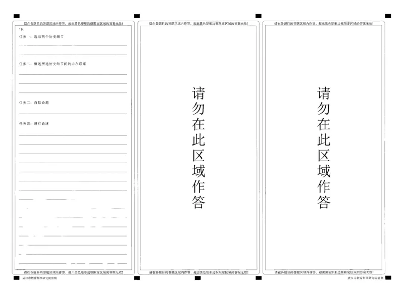 武汉市2026届高三年级四月供题历史答题卡_2024-2026高三（6-6月题库）_2026年04月高三试卷_260430武汉市2026届高三年级四月供题（武汉四调）（全科）_答题卡