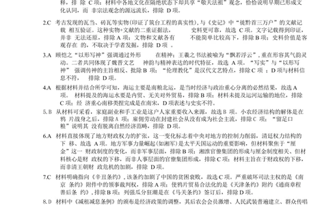 历史试题卷答案安徽省1号卷A10联盟2026届高三4月质量评估联考(4.9-4.10)_2024-2026高三（6-6月题库）_2026年04月高三试卷_260414安徽省A10联盟2026届高三4月质量评估联考(全科）