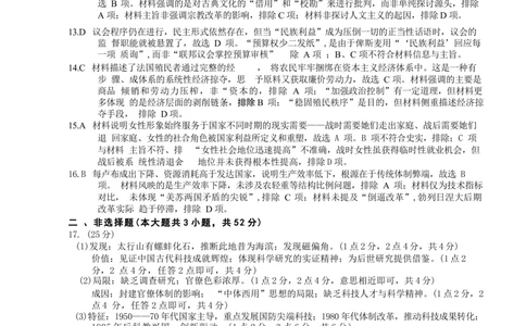 历史试题卷答案安徽省1号卷A10联盟2026届高三4月质量评估联考(4.9-4.10)_2024-2026高三（6-6月题库）_2026年04月高三试卷_260414安徽省A10联盟2026届高三4月质量评估联考(全科）