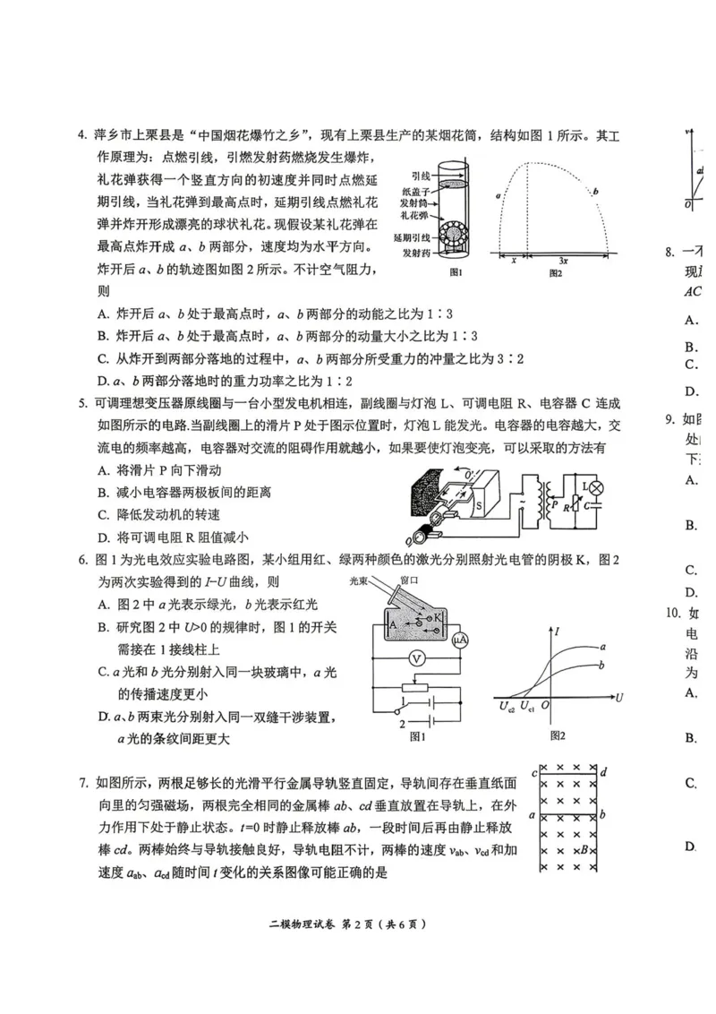 物理试题卷_2024-2026高三（6-6月题库）_2026年04月高三试卷_260423江西省萍乡市2026年萍乡市高三年级第二次模拟考试(全科）_萍乡市2025-2026学年度高三二模考试物理