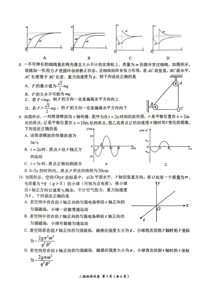物理试题卷_2024-2026高三（6-6月题库）_2026年04月高三试卷_260423江西省萍乡市2026年萍乡市高三年级第二次模拟考试(全科）_萍乡市2025-2026学年度高三二模考试物理