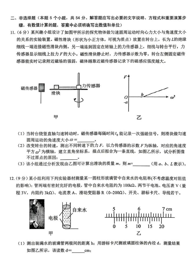 物理试题卷_2024-2026高三（6-6月题库）_2026年04月高三试卷_260423江西省萍乡市2026年萍乡市高三年级第二次模拟考试(全科）_萍乡市2025-2026学年度高三二模考试物理