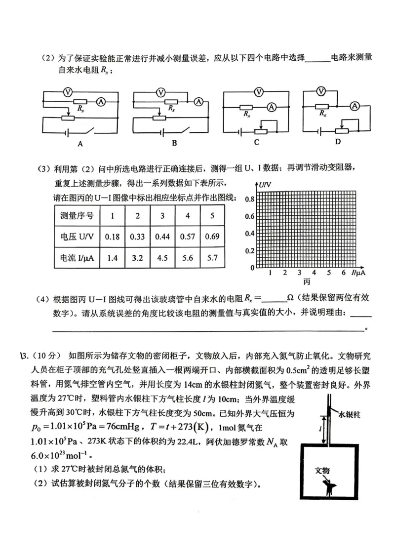 物理试题卷_2024-2026高三（6-6月题库）_2026年04月高三试卷_260423江西省萍乡市2026年萍乡市高三年级第二次模拟考试(全科）_萍乡市2025-2026学年度高三二模考试物理