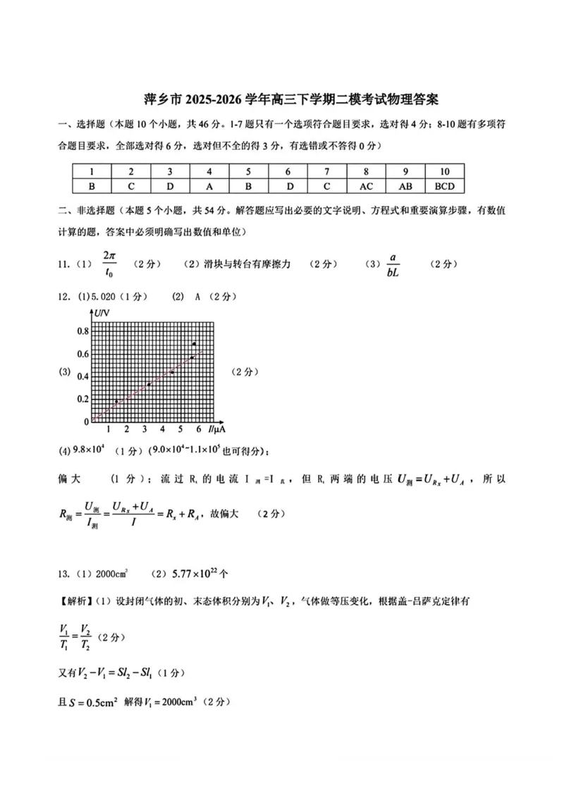 物理试题卷_2024-2026高三（6-6月题库）_2026年04月高三试卷_260423江西省萍乡市2026年萍乡市高三年级第二次模拟考试(全科）_萍乡市2025-2026学年度高三二模考试物理