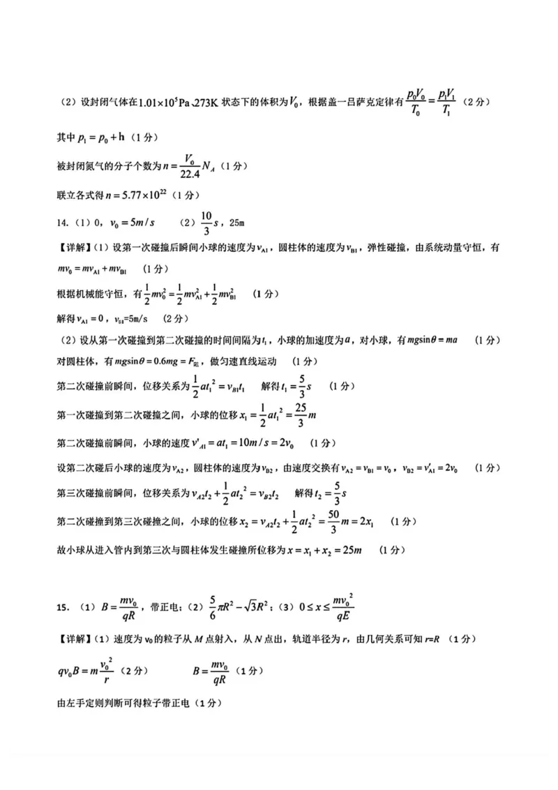 物理试题卷_2024-2026高三（6-6月题库）_2026年04月高三试卷_260423江西省萍乡市2026年萍乡市高三年级第二次模拟考试(全科）_萍乡市2025-2026学年度高三二模考试物理
