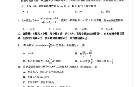 泸州市高2023级高三质量监测试题数学_2024-2026高三（6-6月题库）_2026年04月高三试卷_260427四川省泸州市高2023级高三质量监测试题（泸州三诊）（全科）