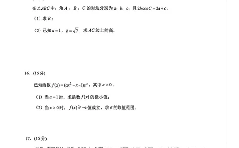 泸州市高2023级高三质量监测试题数学_2024-2026高三（6-6月题库）_2026年04月高三试卷_260427四川省泸州市高2023级高三质量监测试题（泸州三诊）（全科）