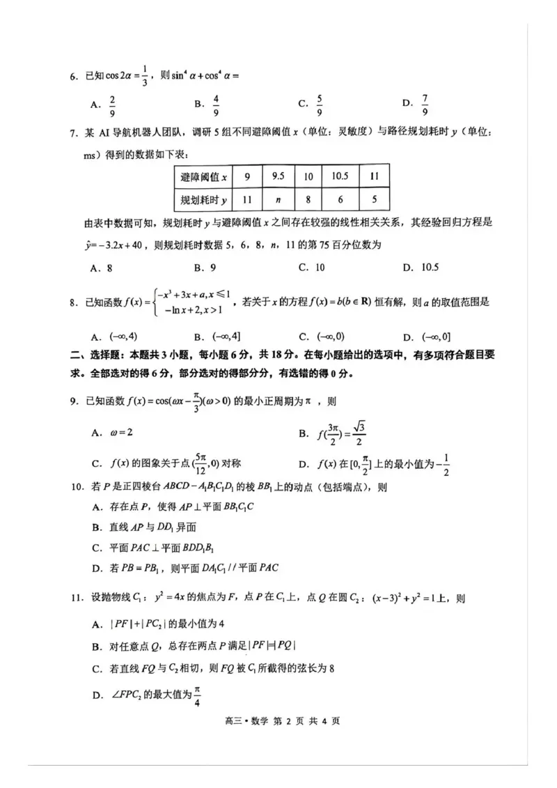 泸州市高2023级高三质量监测试题数学_2024-2026高三（6-6月题库）_2026年04月高三试卷_260427四川省泸州市高2023级高三质量监测试题（泸州三诊）（全科）
