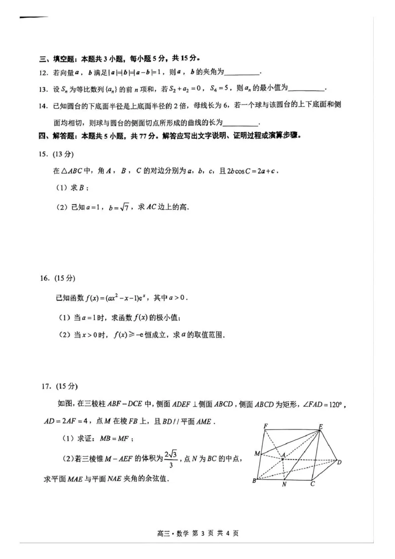 泸州市高2023级高三质量监测试题数学_2024-2026高三（6-6月题库）_2026年04月高三试卷_260427四川省泸州市高2023级高三质量监测试题（泸州三诊）（全科）