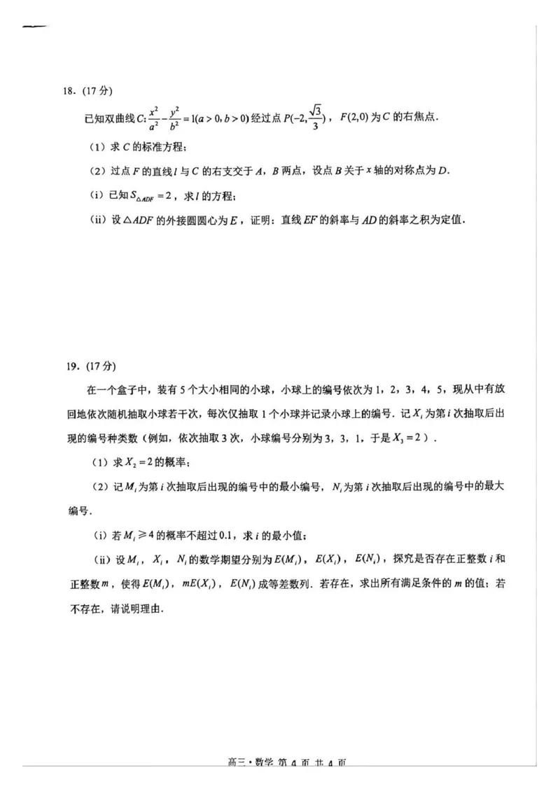 泸州市高2023级高三质量监测试题数学_2024-2026高三（6-6月题库）_2026年04月高三试卷_260427四川省泸州市高2023级高三质量监测试题（泸州三诊）（全科）
