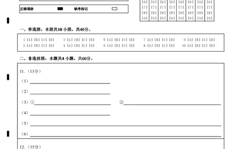福州市2026届高中毕业班4月适应性练习化学答题卡_2024-2026高三（6-6月题库）_2026年04月高三试卷_260412福州市2026届高中毕业班4月适应性练习（全科）_答题卡