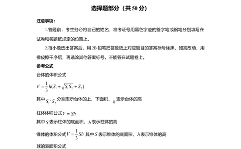 2009年浙江高考数学文（原卷版）_高考知识库_全国高考历年真题_❤️浙江省高考真题备考2026_2.浙江数学高考2008-2025.6