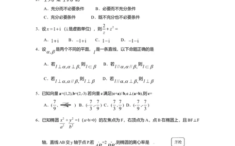 2009年浙江高考数学文（原卷版）_高考知识库_全国高考历年真题_❤️浙江省高考真题备考2026_2.浙江数学高考2008-2025.6