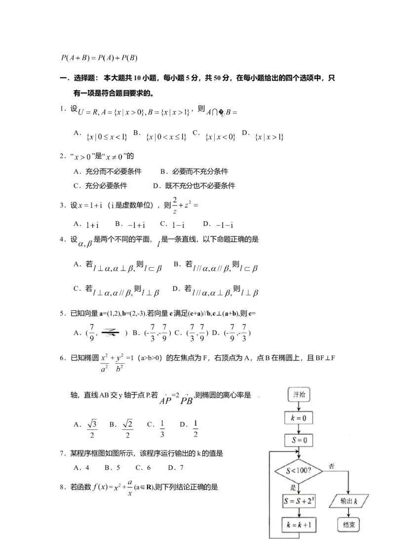 2009年浙江高考数学文（原卷版）_高考知识库_全国高考历年真题_❤️浙江省高考真题备考2026_2.浙江数学高考2008-2025.6