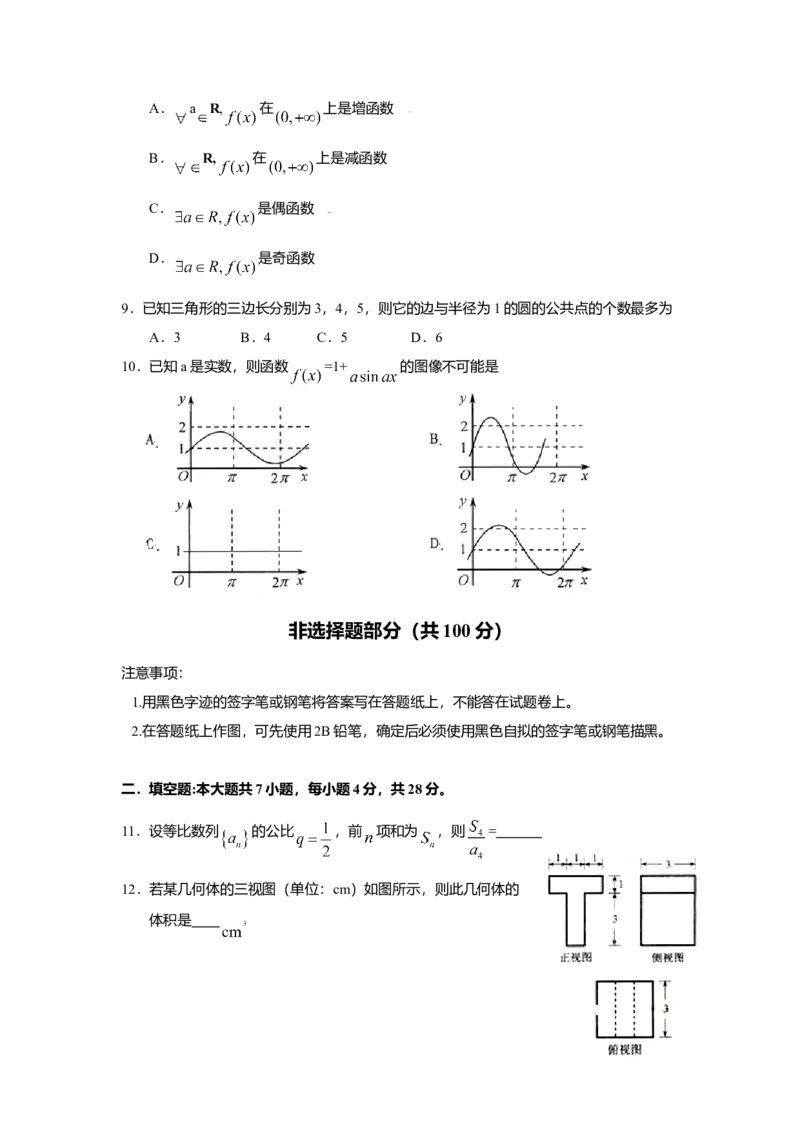 2009年浙江高考数学文（原卷版）_高考知识库_全国高考历年真题_❤️浙江省高考真题备考2026_2.浙江数学高考2008-2025.6