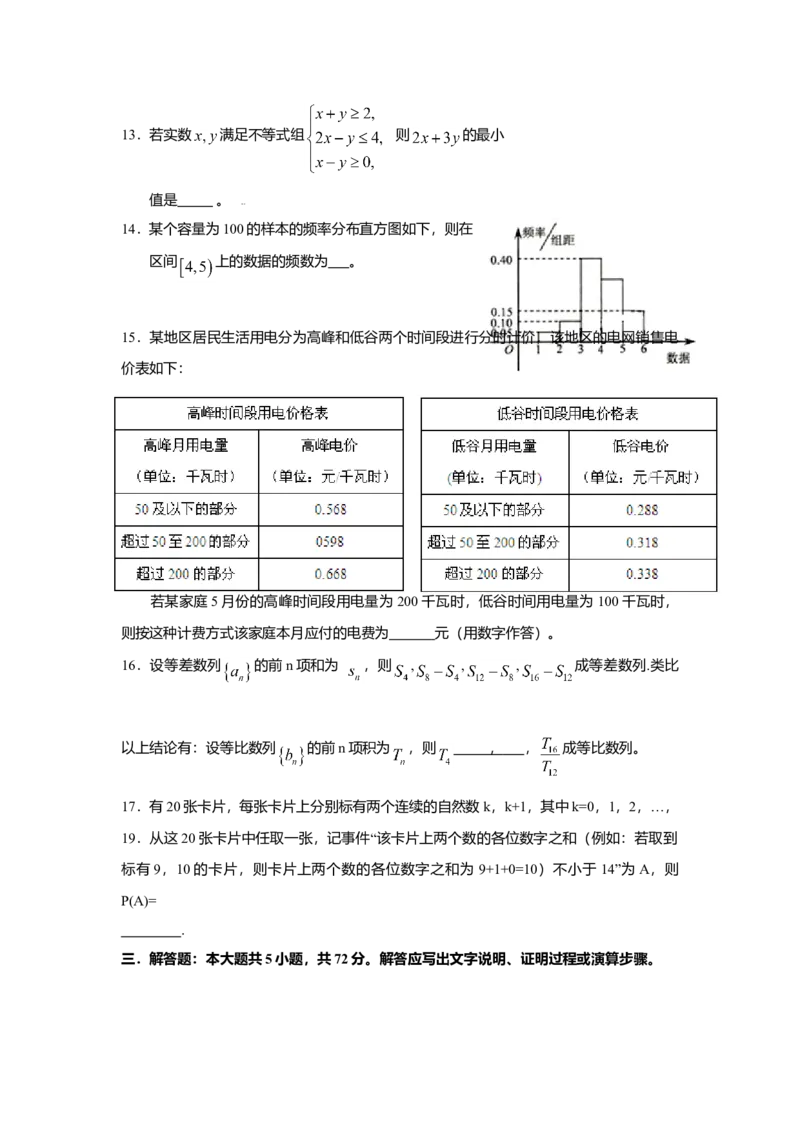 2009年浙江高考数学文（原卷版）_高考知识库_全国高考历年真题_❤️浙江省高考真题备考2026_2.浙江数学高考2008-2025.6