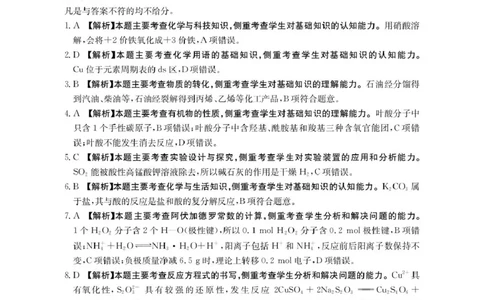 313C化学（河北）答案(1)_2024-2026高三（6-6月题库）_2026年03月高三试卷_2603162026届金太阳高三3月全国百万联考313C（全科）_金太阳2026届高三联考313C化学试题（含答案）