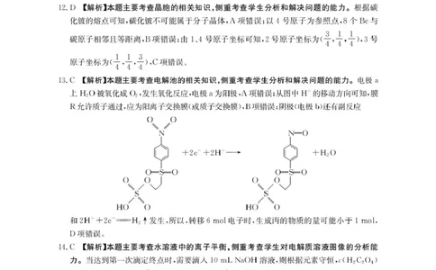 313C化学（河北）答案(1)_2024-2026高三（6-6月题库）_2026年03月高三试卷_2603162026届金太阳高三3月全国百万联考313C（全科）_金太阳2026届高三联考313C化学试题（含答案）