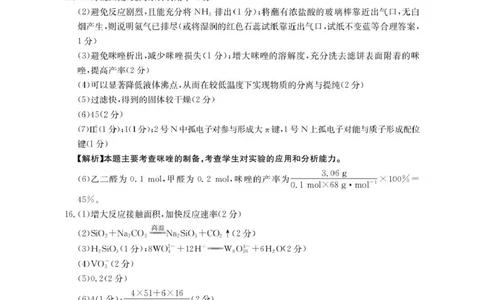 313C化学（河北）答案(1)_2024-2026高三（6-6月题库）_2026年03月高三试卷_2603162026届金太阳高三3月全国百万联考313C（全科）_金太阳2026届高三联考313C化学试题（含答案）