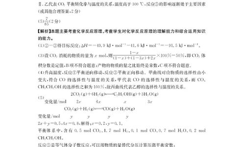 313C化学（河北）答案(1)_2024-2026高三（6-6月题库）_2026年03月高三试卷_2603162026届金太阳高三3月全国百万联考313C（全科）_金太阳2026届高三联考313C化学试题（含答案）
