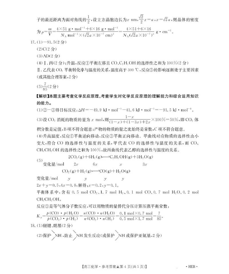 313C化学（河北）答案(1)_2024-2026高三（6-6月题库）_2026年03月高三试卷_2603162026届金太阳高三3月全国百万联考313C（全科）_金太阳2026届高三联考313C化学试题（含答案）