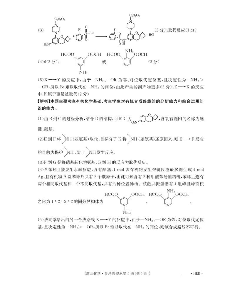 313C化学（河北）答案(1)_2024-2026高三（6-6月题库）_2026年03月高三试卷_2603162026届金太阳高三3月全国百万联考313C（全科）_金太阳2026届高三联考313C化学试题（含答案）