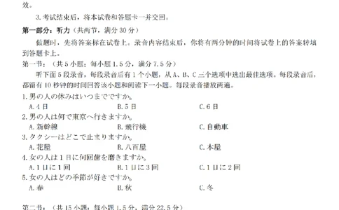 日语卷-2602浙南七彩精诚金兰_2024-2026高三（6-6月题库）_2026年03月高三试卷_260301浙江省2026届高三2月返校考七彩阳光、浙南名校、精诚联盟、金兰教育（全科）