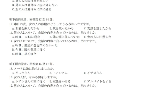 日语卷-2602浙南七彩精诚金兰_2024-2026高三（6-6月题库）_2026年03月高三试卷_260301浙江省2026届高三2月返校考七彩阳光、浙南名校、精诚联盟、金兰教育（全科）