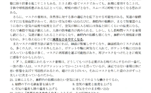 日语卷-2602浙南七彩精诚金兰_2024-2026高三（6-6月题库）_2026年03月高三试卷_260301浙江省2026届高三2月返校考七彩阳光、浙南名校、精诚联盟、金兰教育（全科）