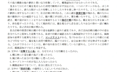 日语卷-2602浙南七彩精诚金兰_2024-2026高三（6-6月题库）_2026年03月高三试卷_260301浙江省2026届高三2月返校考七彩阳光、浙南名校、精诚联盟、金兰教育（全科）